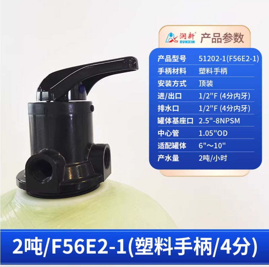 和舍镇润新手动过滤阀2吨51202-1塑料手柄4分内牙